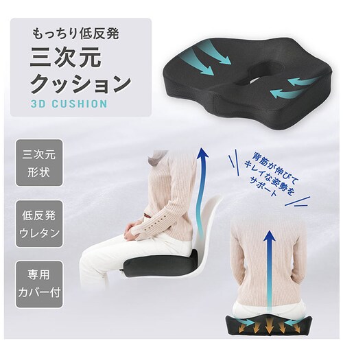 クッション 低反発 通販 もっちり低反発 三次元クッション 椅子クッション イス いす チェアクッション 座布団 車 運転 デスクワーク オフィス 父の日 母の日 敬老の日 ギフト おしゃれ NRY-_2