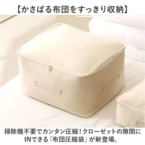 圧縮ボックス 布団収納 通販 布団圧縮袋 掃除機不要 布団収納ケース 袋 圧縮バッグ ふとん 衣類収納袋 収納 保管 立てられる ファスナー 取っ手付き ほこり防止 コンパクト 軽量 折りたたみ シン_1