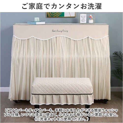 ピアノカバー アップライト 通販 アップライトピアノカバー アップライトピアノ ピアノ カバー 布 電子ピアノ ピアノ椅子カバー イスカバー 椅子カバー チェアカバー シンプル おしゃれ レース ファ_8