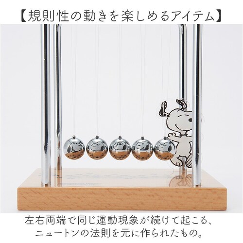 スヌーピー ニュートンのゆりかご 通販 オブジェ インテリア 動く 置物 茶谷産業 PEANUTS ピーナッツ インテリア雑貨 サイエンス雑貨 振り子 球 カチカチ玉 Chatani ギフト 贈り物 _2