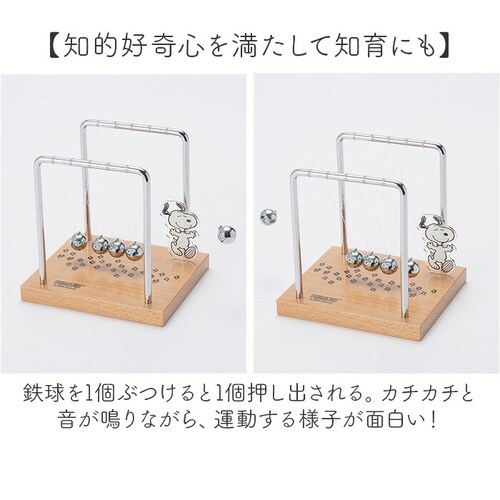 スヌーピー ニュートンのゆりかご 通販 オブジェ インテリア 動く 置物 茶谷産業 PEANUTS ピーナッツ インテリア雑貨 サイエンス雑貨 振り子 球 カチカチ玉 Chatani ギフト 贈り物 _3