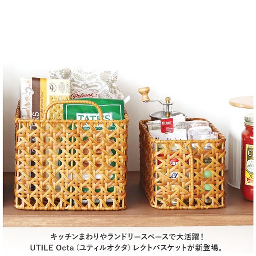 ユティルオクタ バスケット カゴ 通販 UTILE Octa レクトバスケット かご 籠 キッチンバスケット キッチン収納 ナチュラル キッチンストッカー 持ち手 台所 収納 小物収納 洗える おしゃ_1