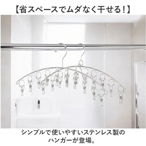 ステンレスハンガー 10ピンチ 通販 ピンチハンガー クリップハンガー 洗濯バサミ ハンガー 洗濯 物干し ハンガーピンチ ランドリー用品 屋内 屋外 一人暮らし シンプル スリム 省スペース コンパ_1