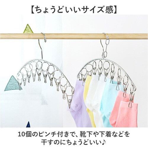 ステンレスハンガー 10ピンチ 通販 ピンチハンガー クリップハンガー 洗濯バサミ ハンガー 洗濯 物干し ハンガーピンチ ランドリー用品 屋内 屋外 一人暮らし シンプル スリム 省スペース コンパ_2