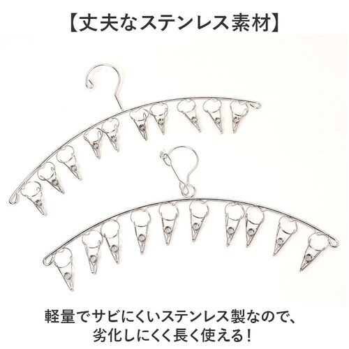 ステンレスハンガー 10ピンチ 通販 ピンチハンガー クリップハンガー 洗濯バサミ ハンガー 洗濯 物干し ハンガーピンチ ランドリー用品 屋内 屋外 一人暮らし シンプル スリム 省スペース コンパ_3