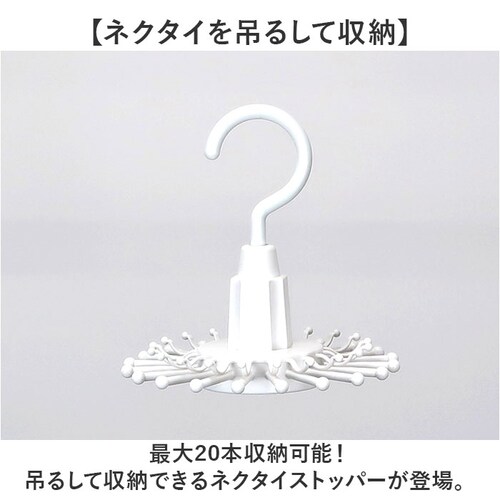 ネクタイハンガー 通販 ハンガー ネクタイストッパー 収納ハンガー ネクタイ収納 ネクタイ整理 省スペース 回転 多機能 360度回転 ベルト スカーフ 帽子 アクセサリー収納 スットパー付き クロー_1
