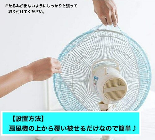 扇風機カバー 子供 通販 安全 カバー ファンカバー 扇風機ネット 指はさみ防止 指挟み防止 指はさみ防止カバー 赤ちゃん セーフティネット ベビー用品 セーフティーネット 子ども こども キッズ ベ_4