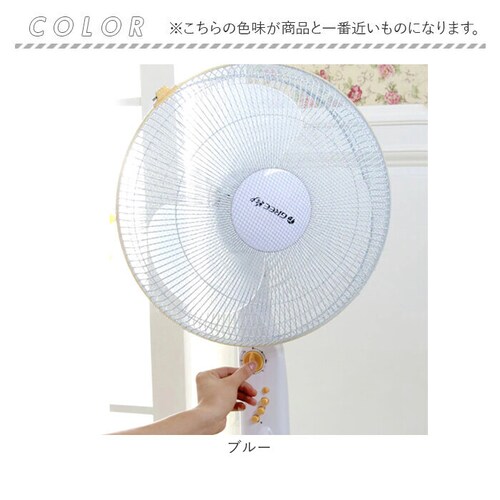 扇風機カバー 子供 通販 安全 カバー ファンカバー 扇風機ネット 指はさみ防止 指挟み防止 指はさみ防止カバー 赤ちゃん セーフティネット ベビー用品 セーフティーネット 子ども こども キッズ ベ_6