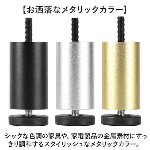 継ぎ脚 通販 高さ調節 家具高さ調整 簡単調節 継足 足継ぎ 洗濯機脚 冷蔵庫脚 イス脚 ソファー脚 テーブル脚 ベッド 机 かさ上げ 高さ調整 こたつ ソファー テレビ キャビネット 新生活 便利グ_9
