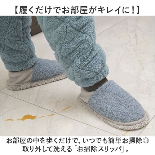 お掃除スリッパ ふわふわ 通販 お掃除 スリッパ フワフワ 洗える 取り外し可能 モップスリッパ モップ ルームシューズ ルームスリッパ 掃除モップ メンズ レディース 掃除用品 もこもこ おそうじ _1