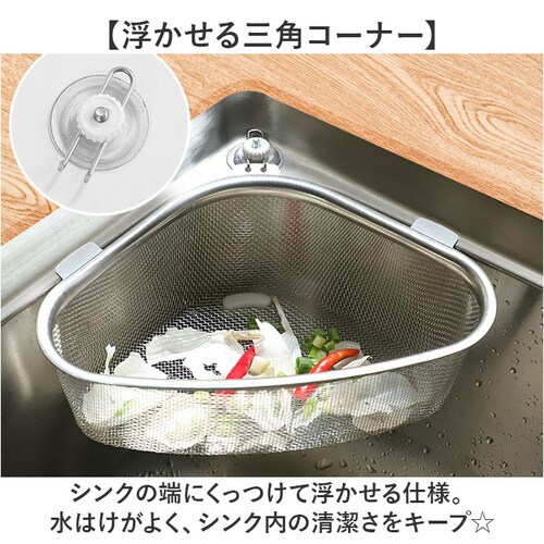 三角コーナー 浮かせる 通販 シンクのごみカゴ ステンレス銅 生ごみ入れ シンクコーナー ダストボックス コーナーダスト キッチン雑貨 キッチンツール 家庭用品 台所用品 ゴミ受け おしゃれ 便利 す_2