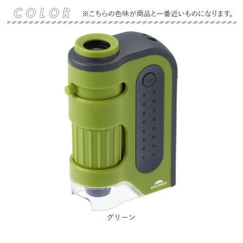 顕微鏡 子供 通販 ハンディ顕微鏡 ZOOM レイメイ藤井 RXT1143 60倍 120倍 ズーム 小学生 子供用 コンパクト 学習用 観察 自由研究 中学生 理科 実験 研究 LEDライト付 こど_10