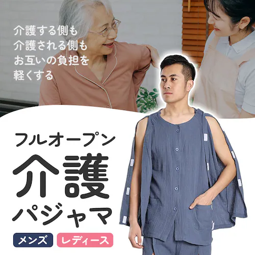 介護パジャマ フルオープン ねまき 通販 上下セット メンズ レディース 全開 上下 セット 長袖 ガーゼ 介護 パジャマ 入院服 寝たきり 介護用 骨折 前開き オムツ交換 寝間着 オールシーズン _1
