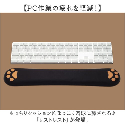 クッション 手首 リストレスト 通販 アームレスト キーボード用リストレスト キーボード用アームレスト キーボード キーボード用 パソコン PC かわいい 肉球 手首クッション 手首サポート_1