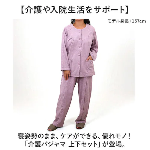 介護用パジャマ 上下セット 通販 長袖 パジャマ 男性 女性 前開き セットアップ 高齢者 シニア レディース メンズ 入院着 ルームウェア 寝間着 ナイトウェア 施設 長ズボン ロングパンツ 寝巻き_1