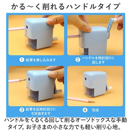 鉛筆削り 手動 通販 ミニ鉛筆削り えんぴつけずり 削り コンパクト 手回し 子供 キッズ 持ち運び 軽量 軽い 手動式 えんぴつ 鉛筆 スタイリッシュ かわいい 可愛い おしゃれ オシャレ 勉強机 _6