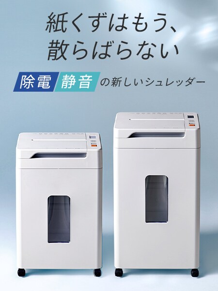 業務用シュレッダーの通販│シュレッダー│パソコン・オフィス周辺機器