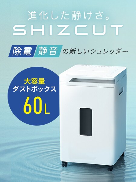 業務用シュレッダーの通販│シュレッダー│パソコン・オフィス周辺機器