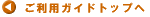 �����p�K�C�h�g�b�v��