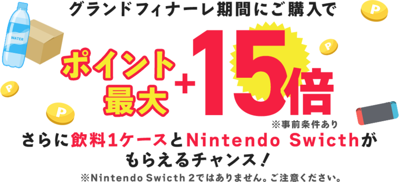 �|�C���g�ő�15�{