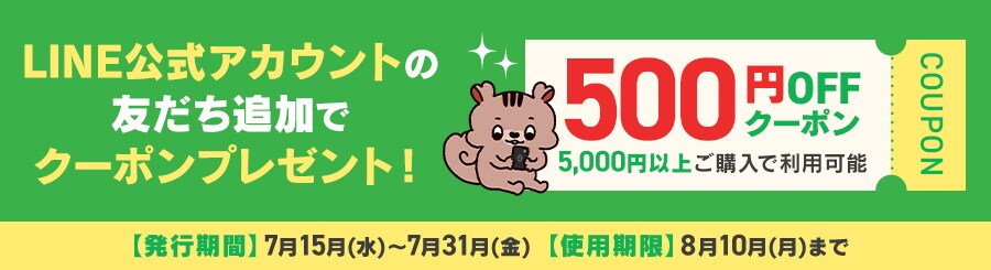 LINE�F�����ǉ���500�~OFF�N�[�|���v���[���g