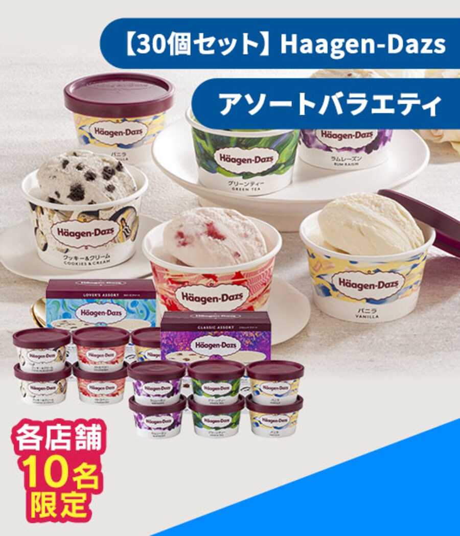 Haagen-Dazs �A�\�[�g�o���G�e�B