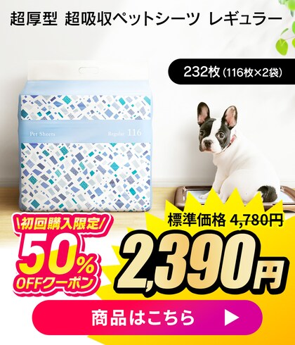 �����^�y�b�g�V�[�c116���~2��  ����w������50��OFF�N�[�|��