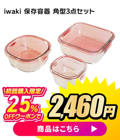 iwaki �ۑ��e�� �p�^3�_�Z�b�g