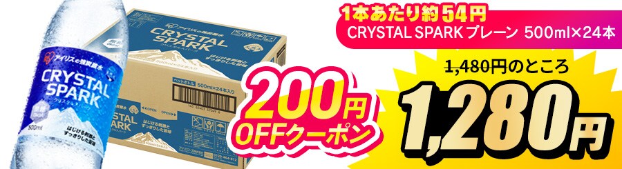 �y24�{�zCRYSTAL SPARK �v���[�� 500ml
