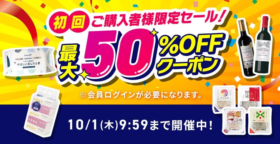 ����w���Ҍ���Z�[�� �ő�50%OFF�N�[�|��
