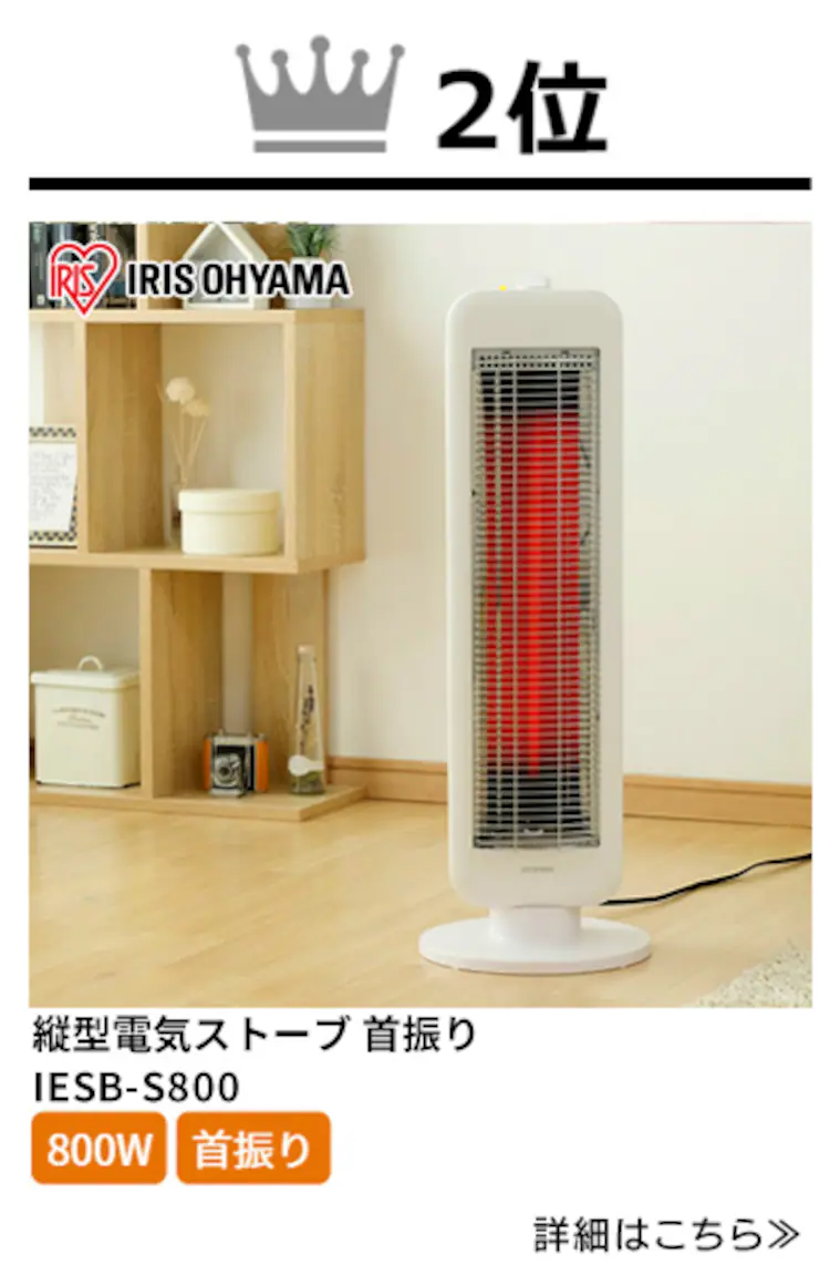 電気ストーブ 遠赤外線 首振り 2段階調節 IESB-S800 ホワイト2