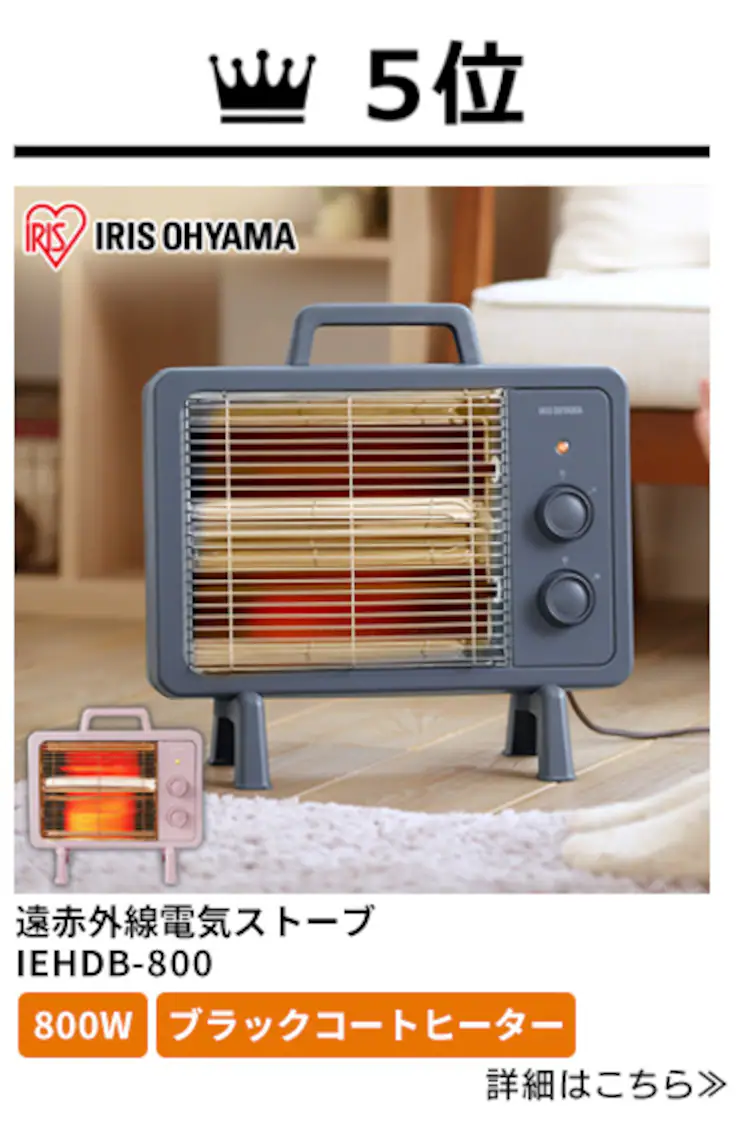 電気ストーブ 遠赤外線 首振り 2段階調節 IESB-S800 ホワイト5