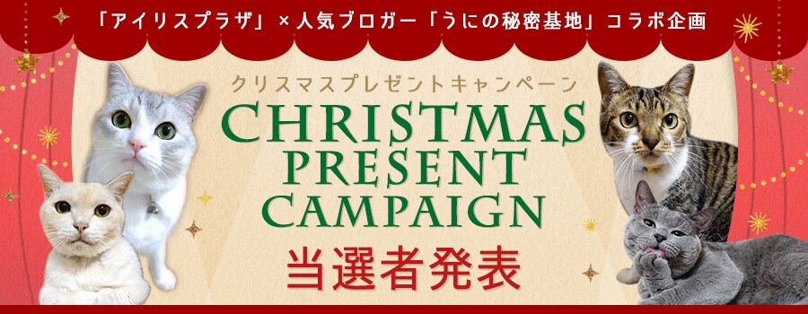 プレゼントキャンペーン♪