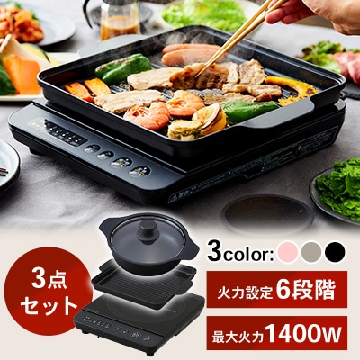 IHコンロ 1400W 焼き肉プレート 鍋セット