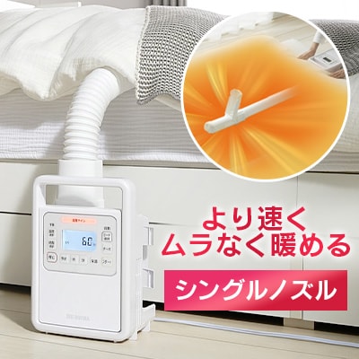 ふとん乾燥機 ハイパワーシングルノズル