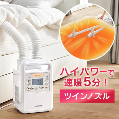 ふとん乾燥機 ハイパワーツインノズル ホワイト