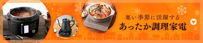 調理家電