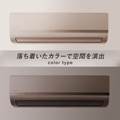 ルームエアコン カラータイプ 2021年モデル