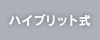 �n�C�u���b�h��