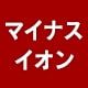 �}�C�i�X�C�I��