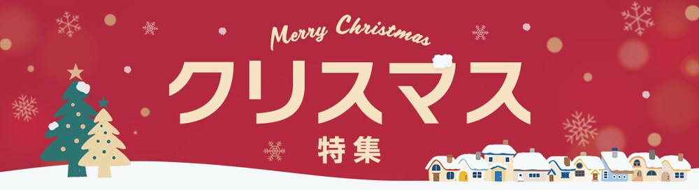�N���X�}�X���W