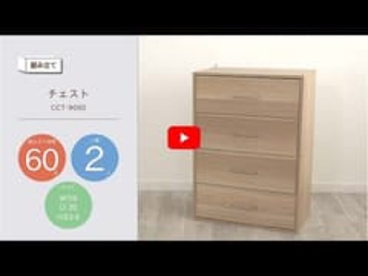 Collanシリーズ チェスト CCT-9060 全3色0