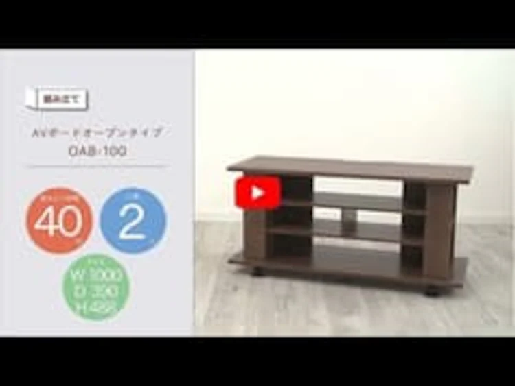 テレビ台 オープンタイプ 100cm OAB-100 ブラウン0