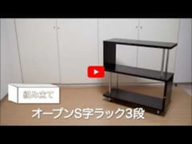 オープンラック S字 3段 SRK-8308 ビーチ0