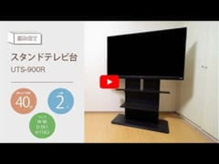 スタンドテレビ台 UTS-900R 全2色【代引き不可】8