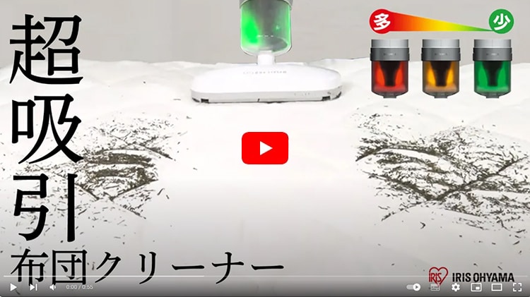 超吸引ふとんクリーナー IC-JNFAC2 驚きの吸引力!