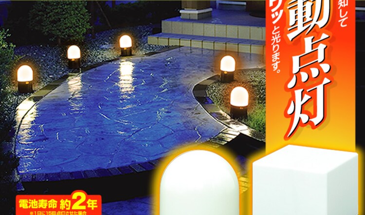 【単品】電池式ガーデンセンサーライト ZSL-MEL（丸型） ブラック/電球色1