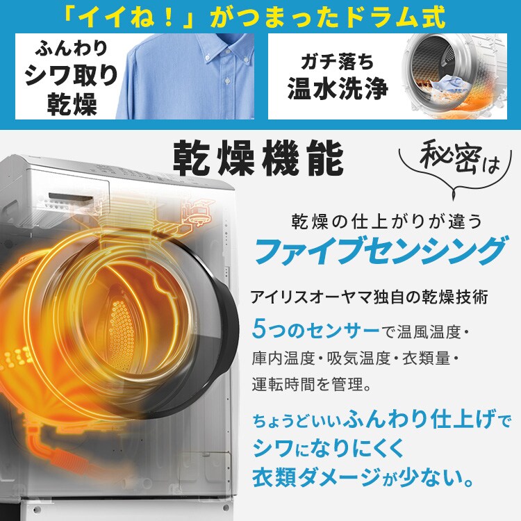 取付無料！アイリスオーヤマ熱乾燥搭載！除菌機能搭載 温水洗浄 ドラム式洗濯機！ 取付無料！アイリスオーヤマ熱乾燥搭載！除菌機能搭載 温水洗浄