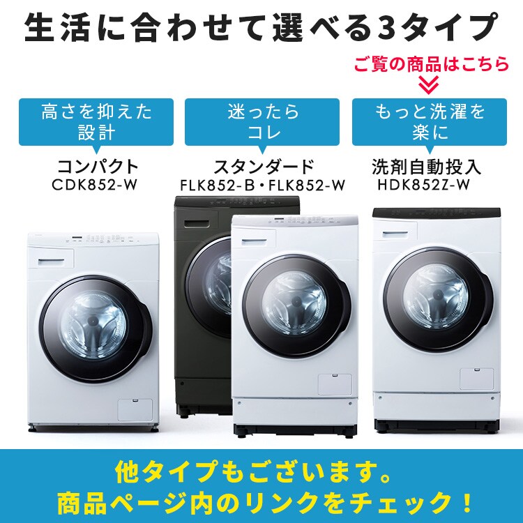 設置無料】 洗濯乾燥機 ドラム式 8kg 乾燥5kg 左開き 洗剤自動