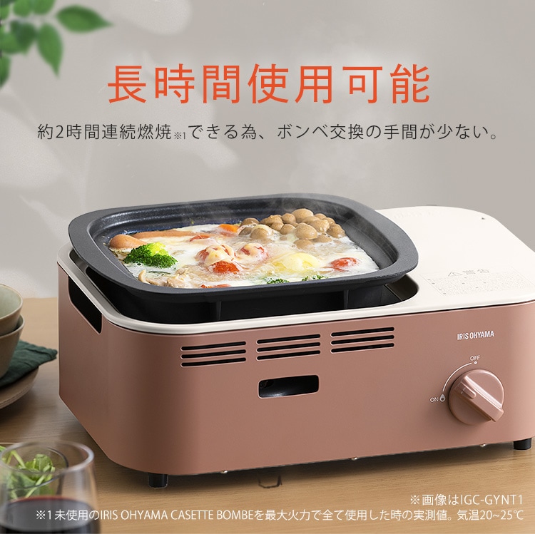 カセットコンロ 減煙設計 マルチセット IGC-GYNT1-T テラコッタ